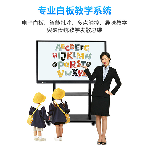 智能幼儿园多媒体PC培训86寸智慧教学一体机生产厂家批发