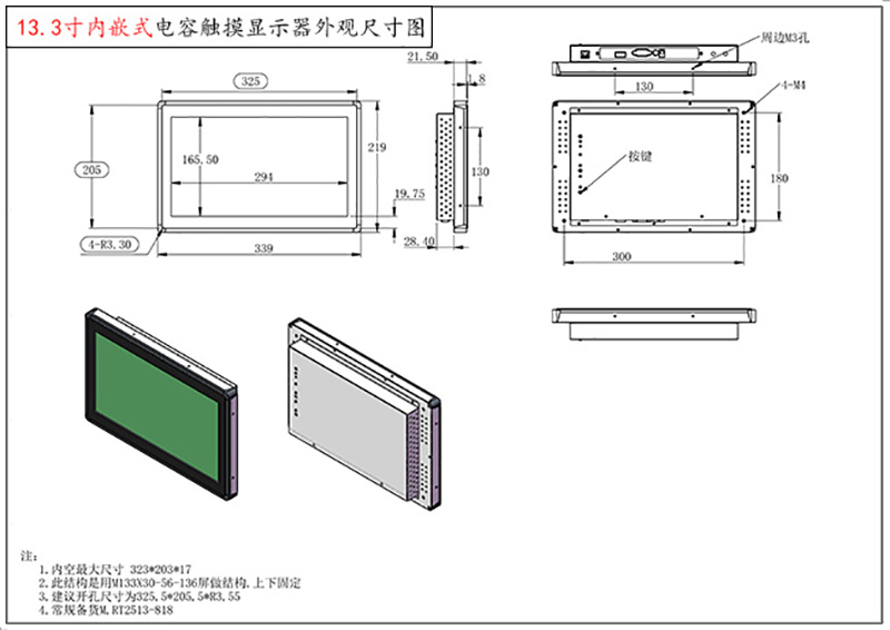 嵌入式触摸显示器-11