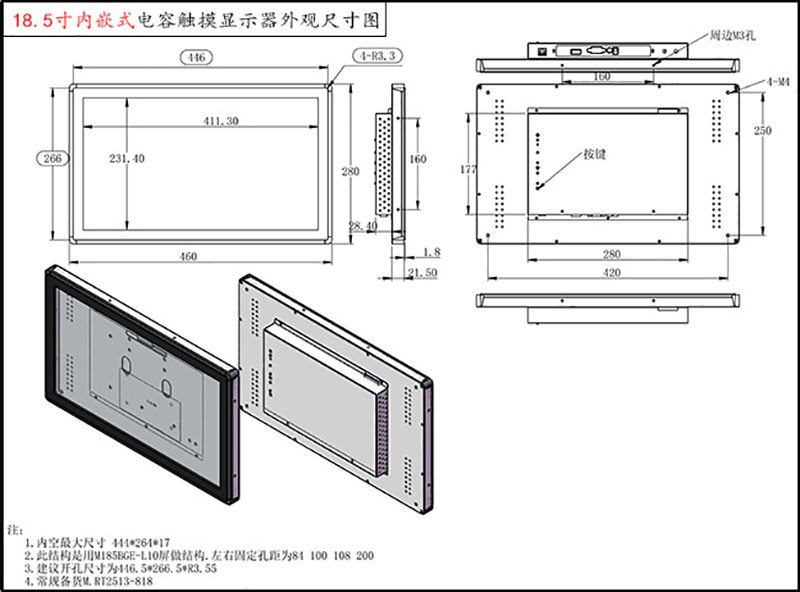 18.5寸嵌入式触摸显示器-06