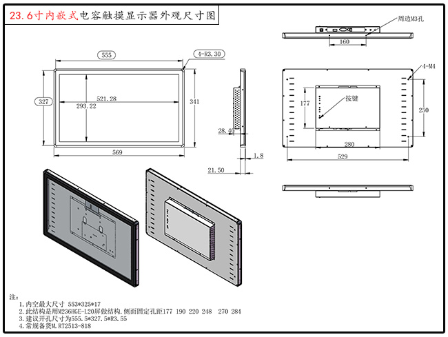 嵌入式电容触摸显示器