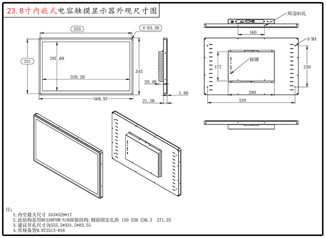 23.8寸嵌入式工控一体机