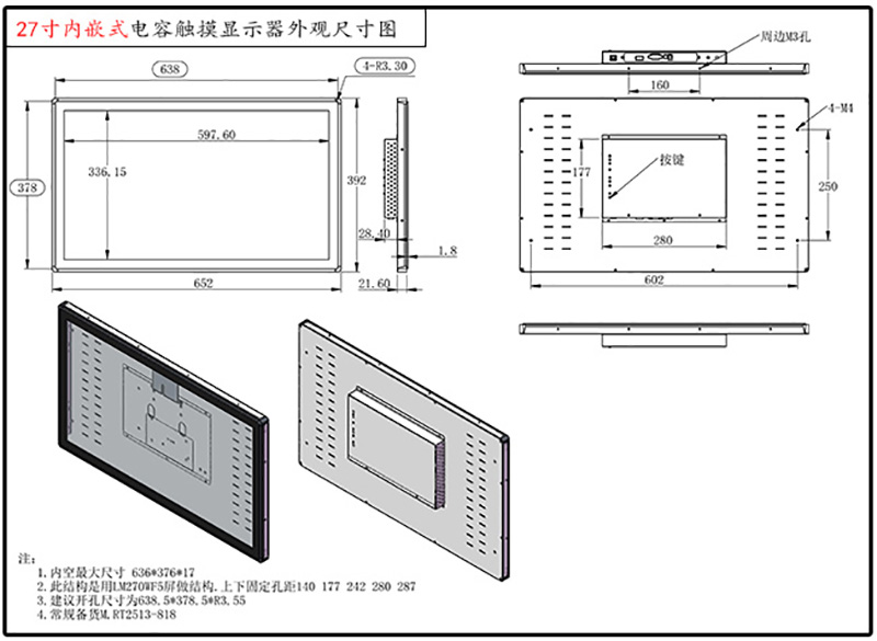 27寸嵌入式显示器-05