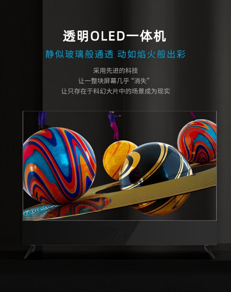 oled透明屏幕