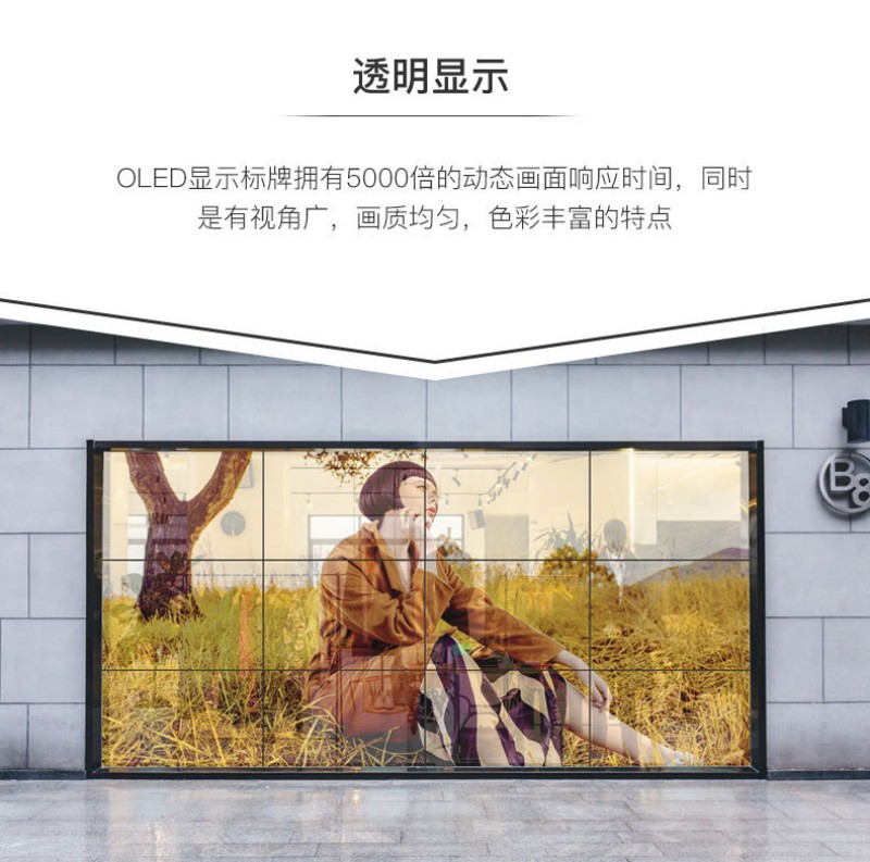 oled透明屏
