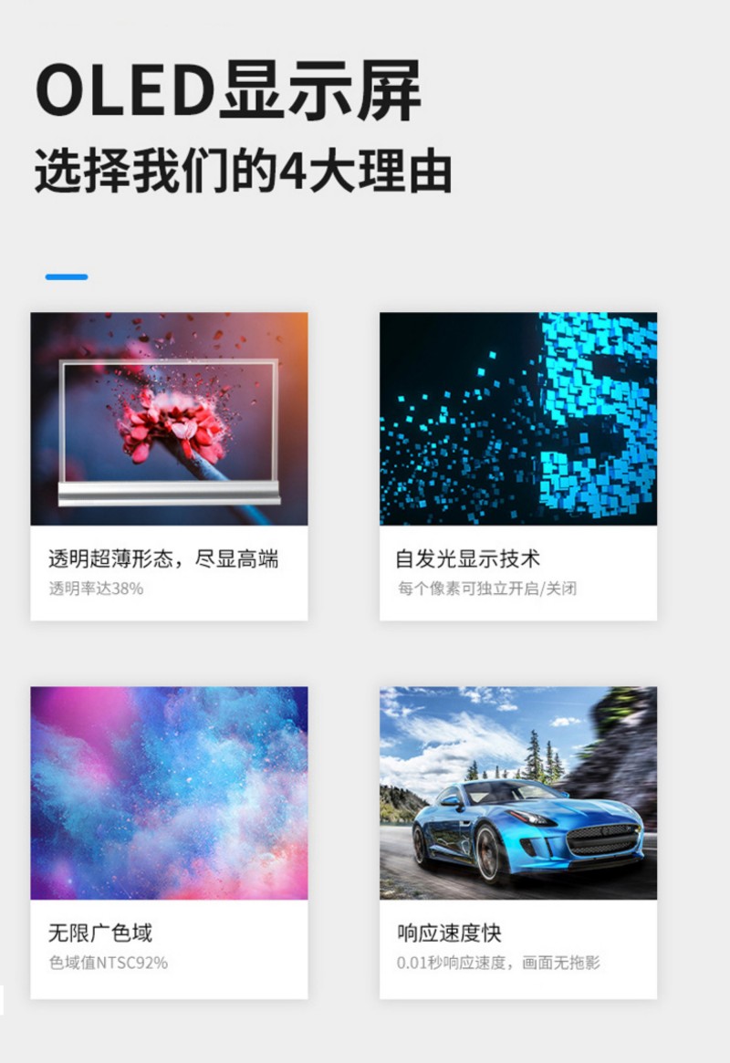 超薄oled显示屏