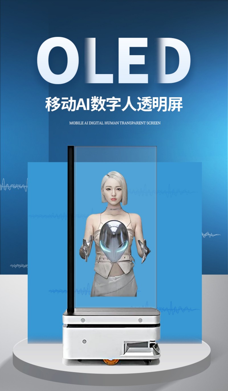 oled透明显示屏